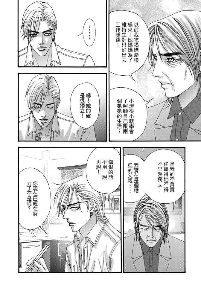 非爱宣言 5卷 第133页