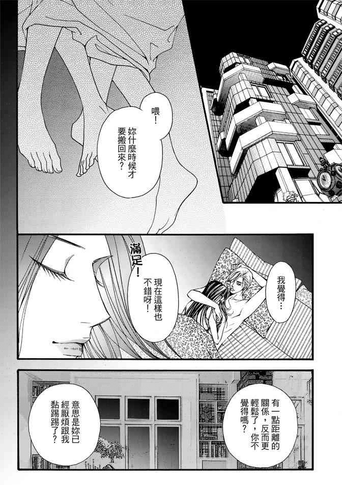 非爱宣言 5卷 第147页