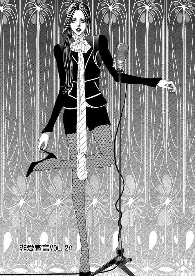 非爱宣言 5卷 第158页