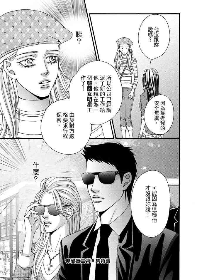 非爱宣言 5卷 第192页