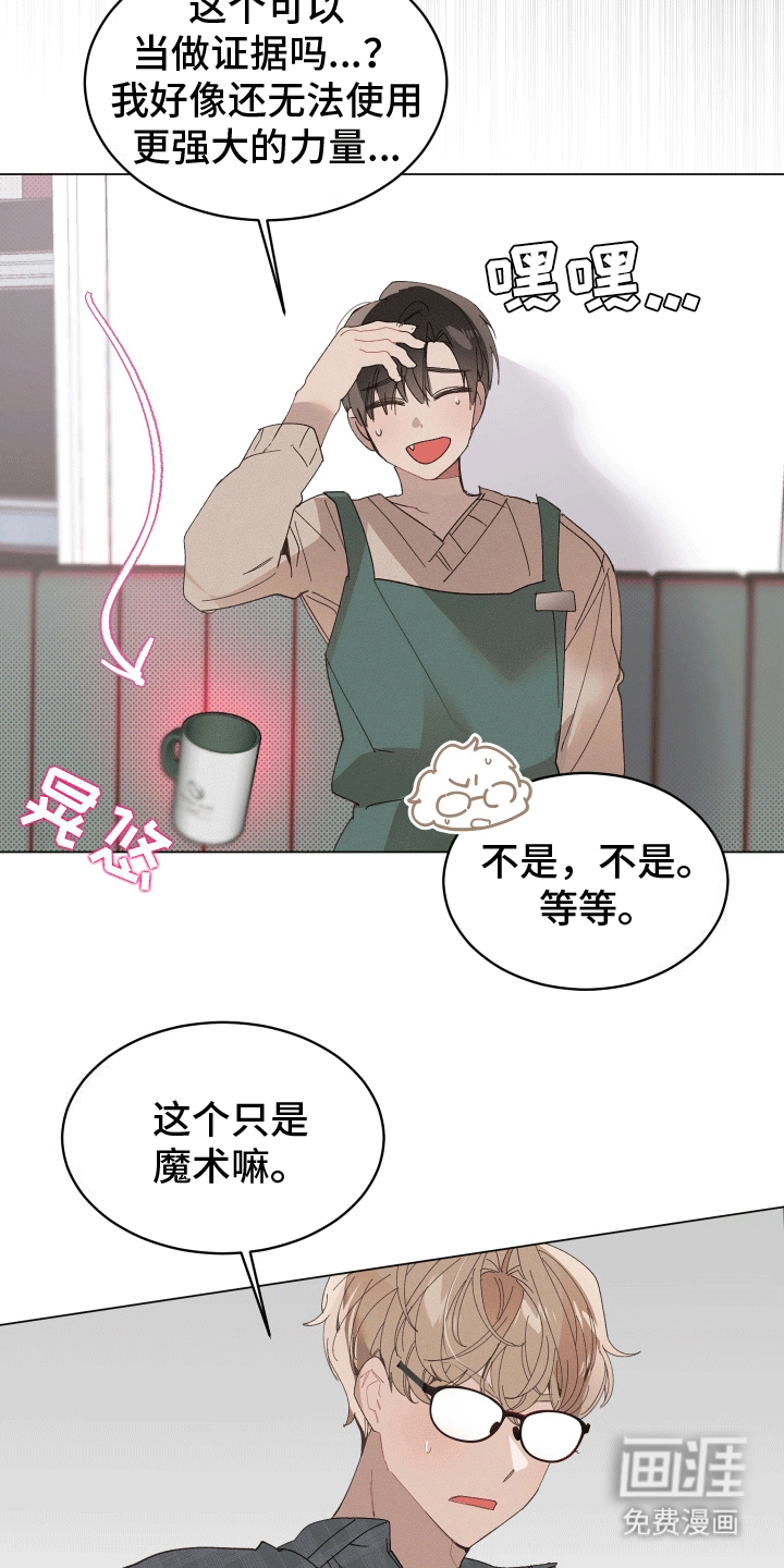 反向捕食第8话图