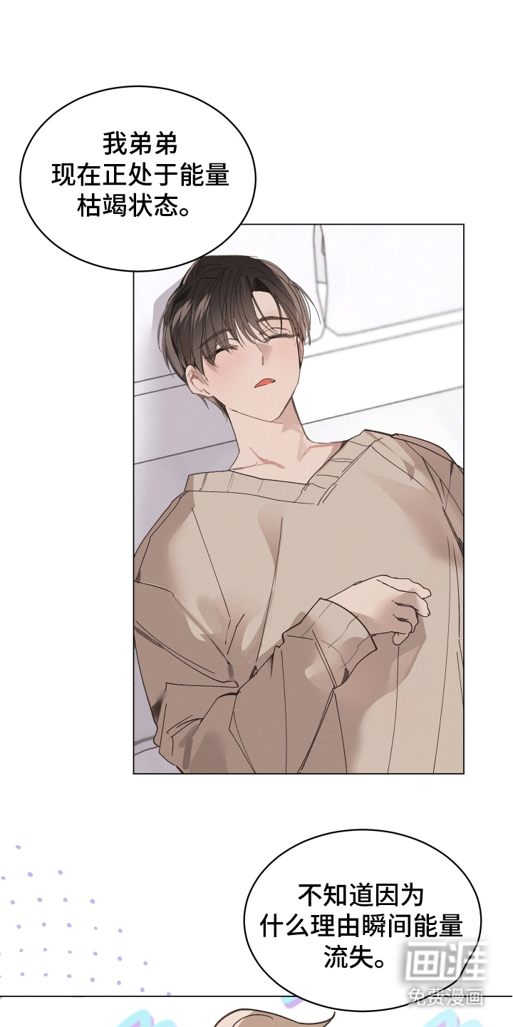 反向捕食第9话图