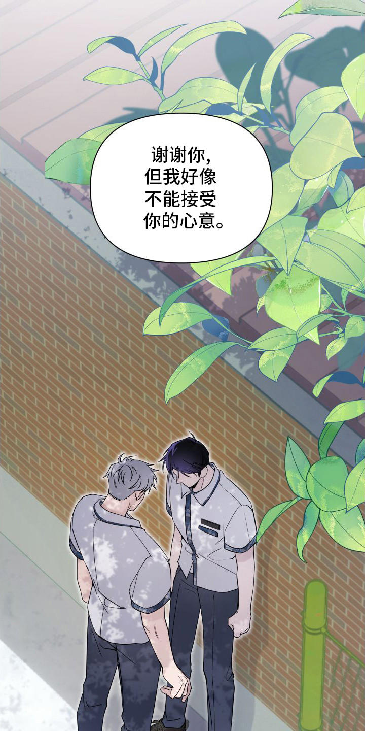 复仇指南漫画-图9