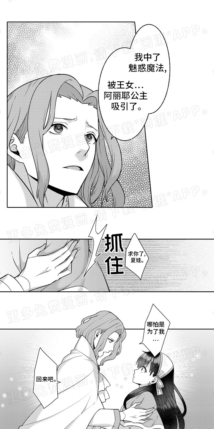 放逐魔女第10话图