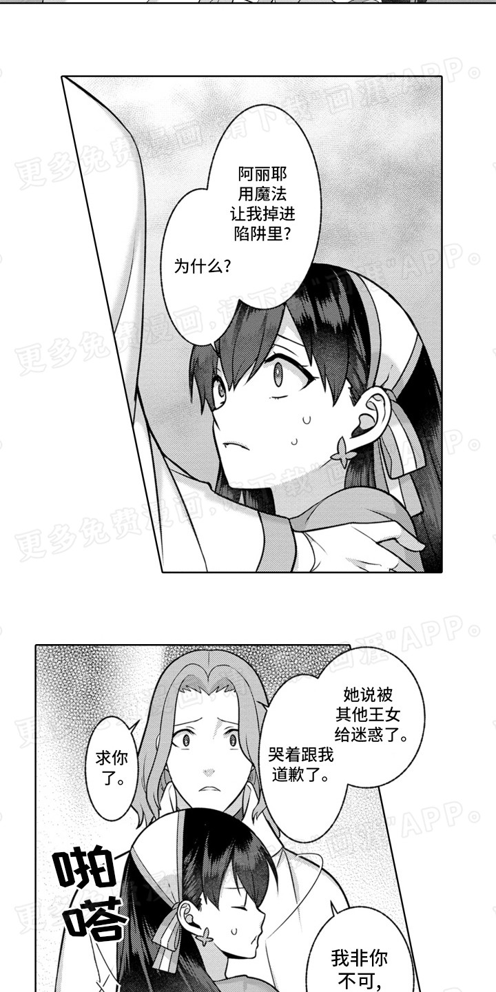 放逐魔女第10话图