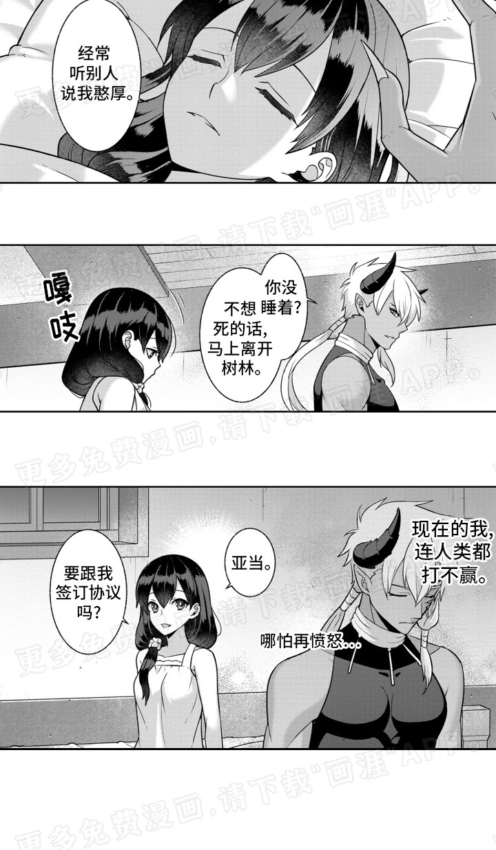 放逐魔女第2话图