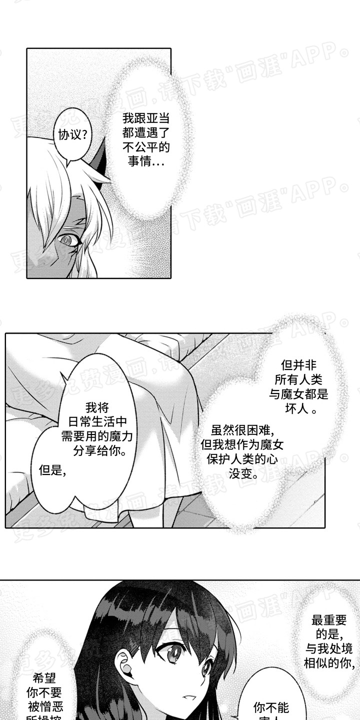 放逐魔女第3话图