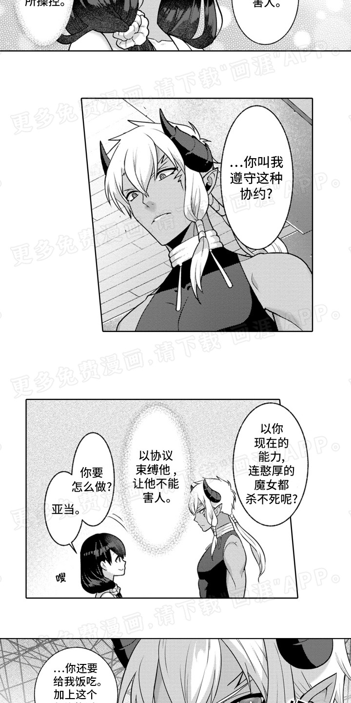 放逐魔女第3话图