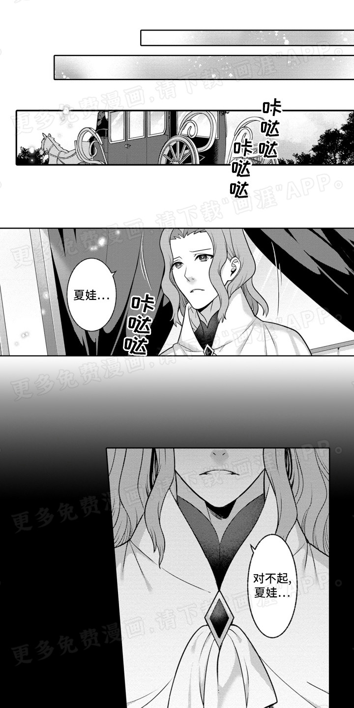 放逐魔女第9话图