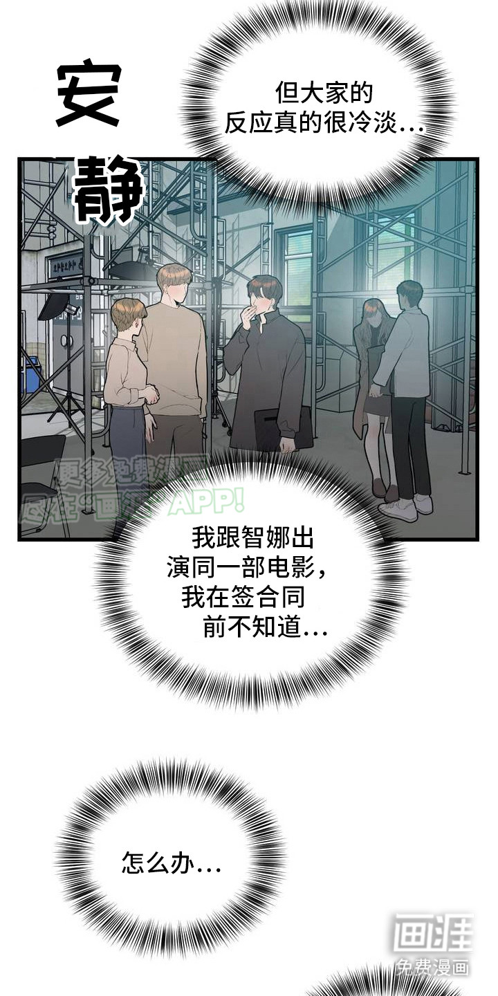 复仇游戏第1话图