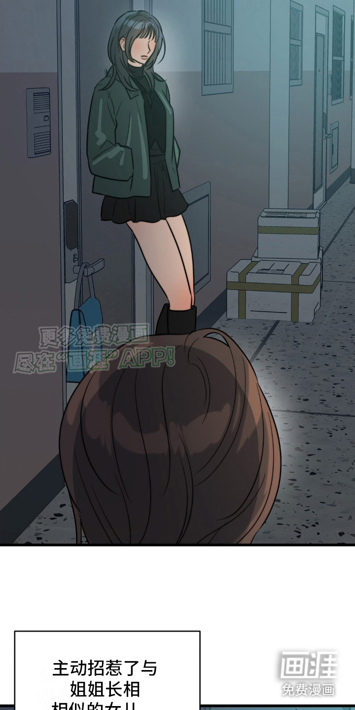 复仇游戏漫画-图5