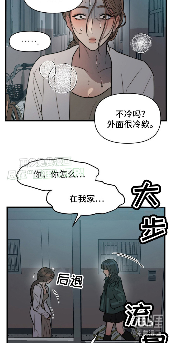 复仇游戏漫画-图7