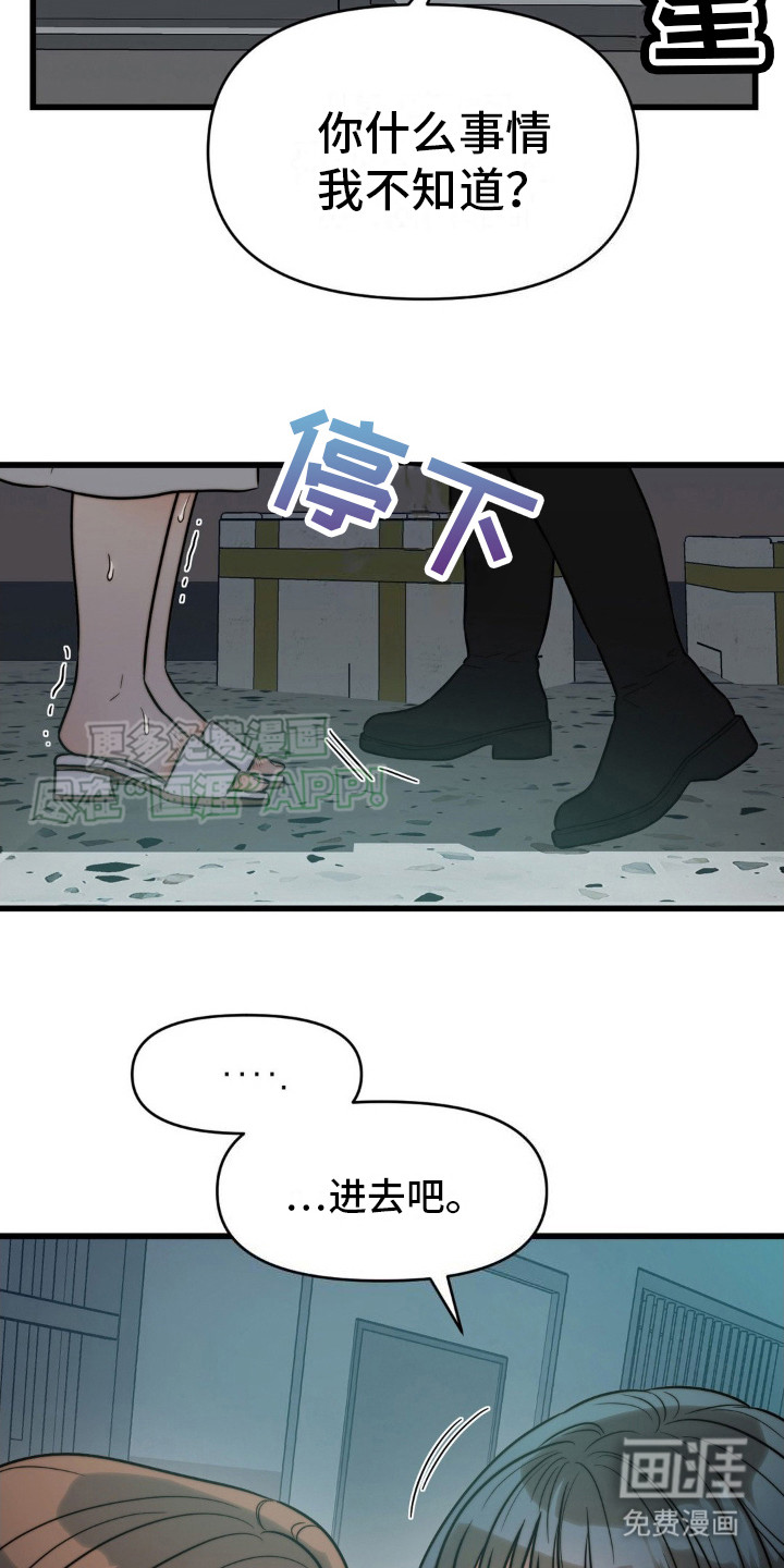 复仇游戏漫画-图8