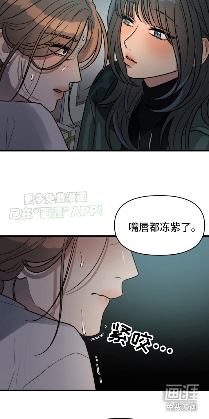 复仇游戏漫画-图9