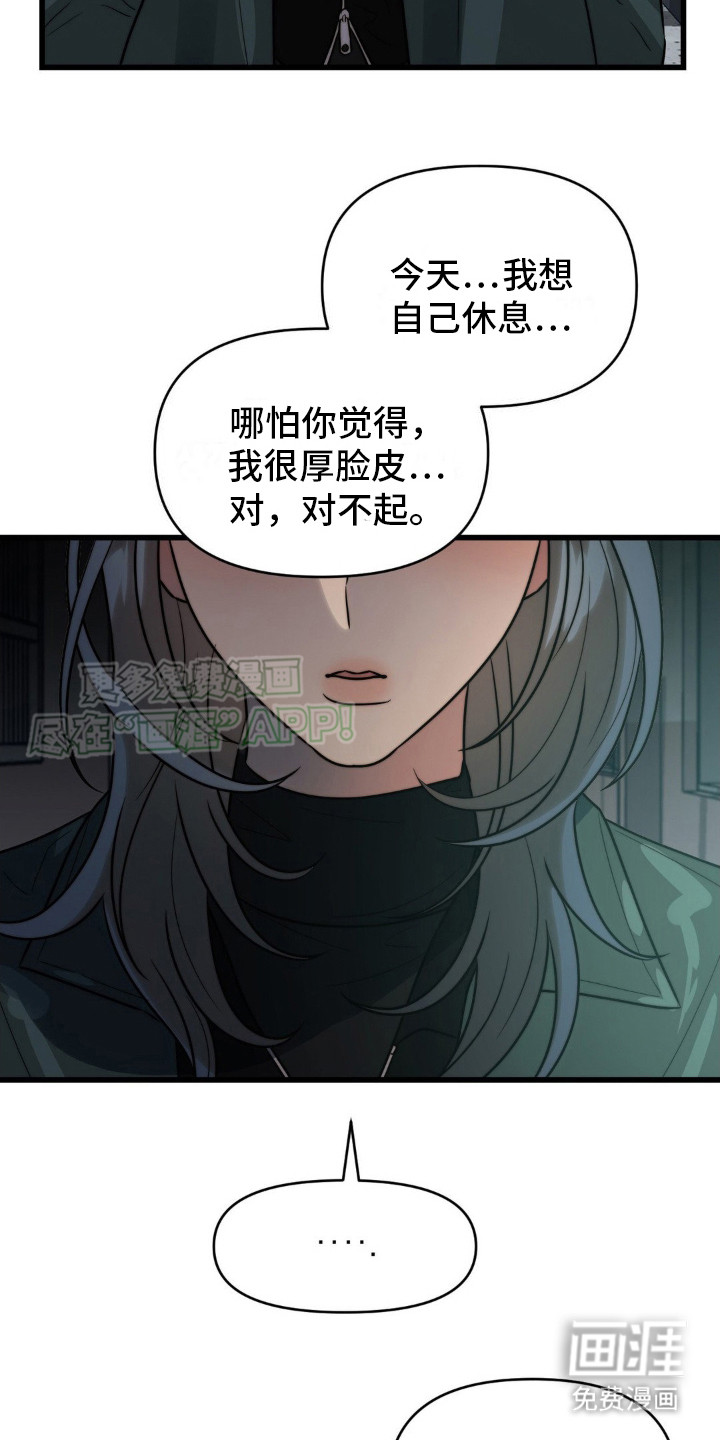 复仇游戏漫画-图11