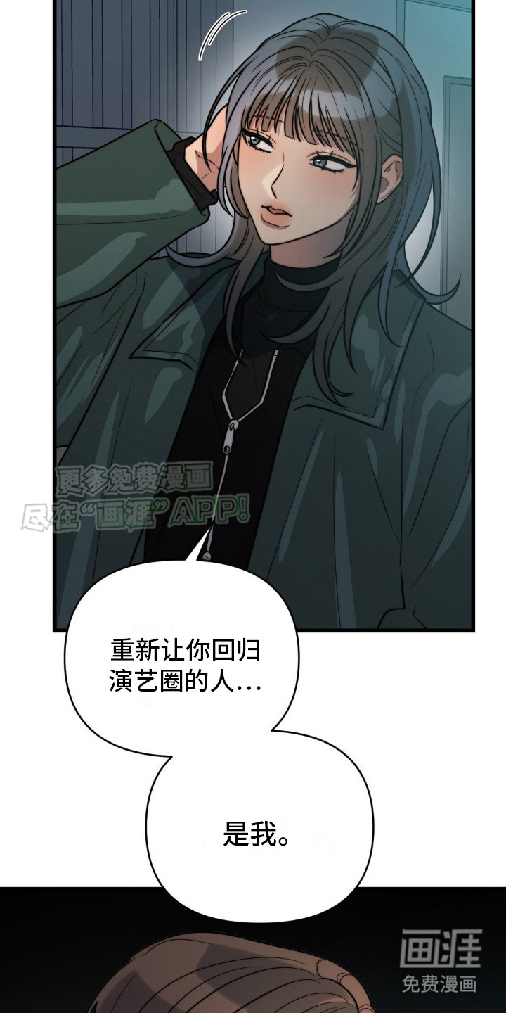 复仇游戏漫画-图13