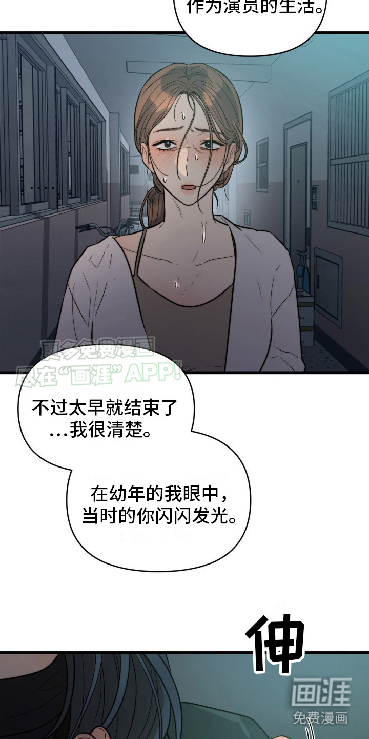 复仇游戏漫画-图17