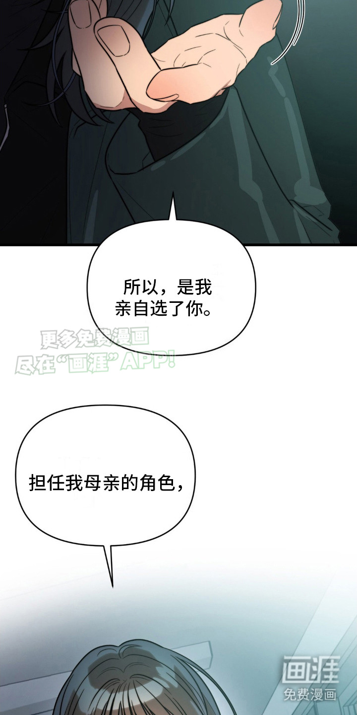 复仇游戏漫画-图18