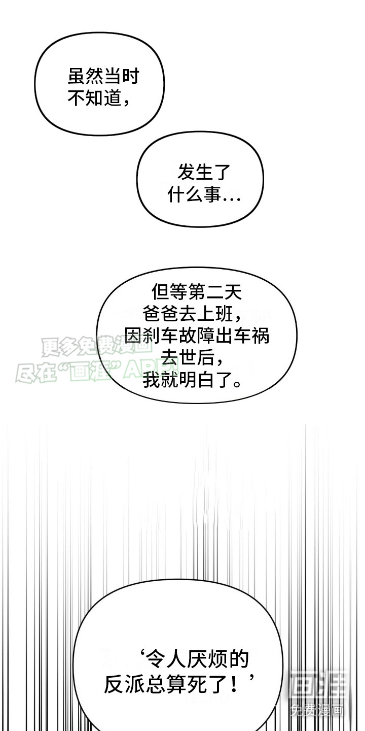 复仇游戏第9话图