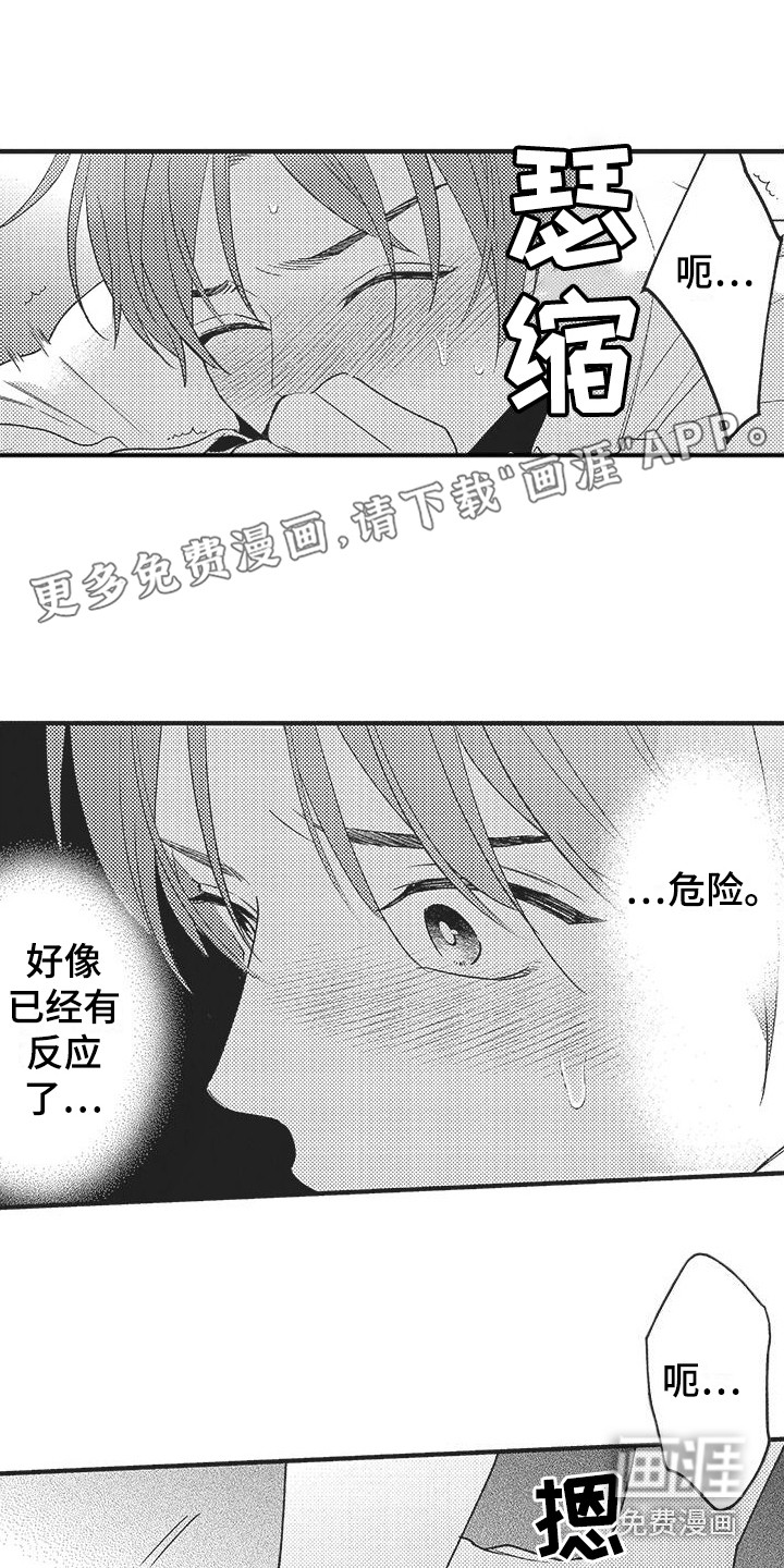 复杂的友谊第12话图