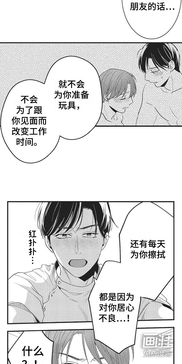复杂的友谊第12话图