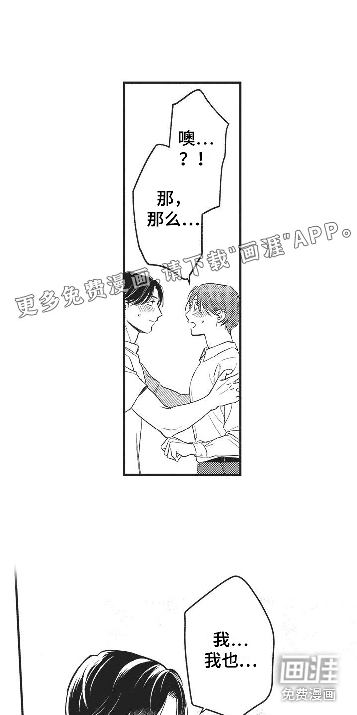 复杂的友谊第13话图