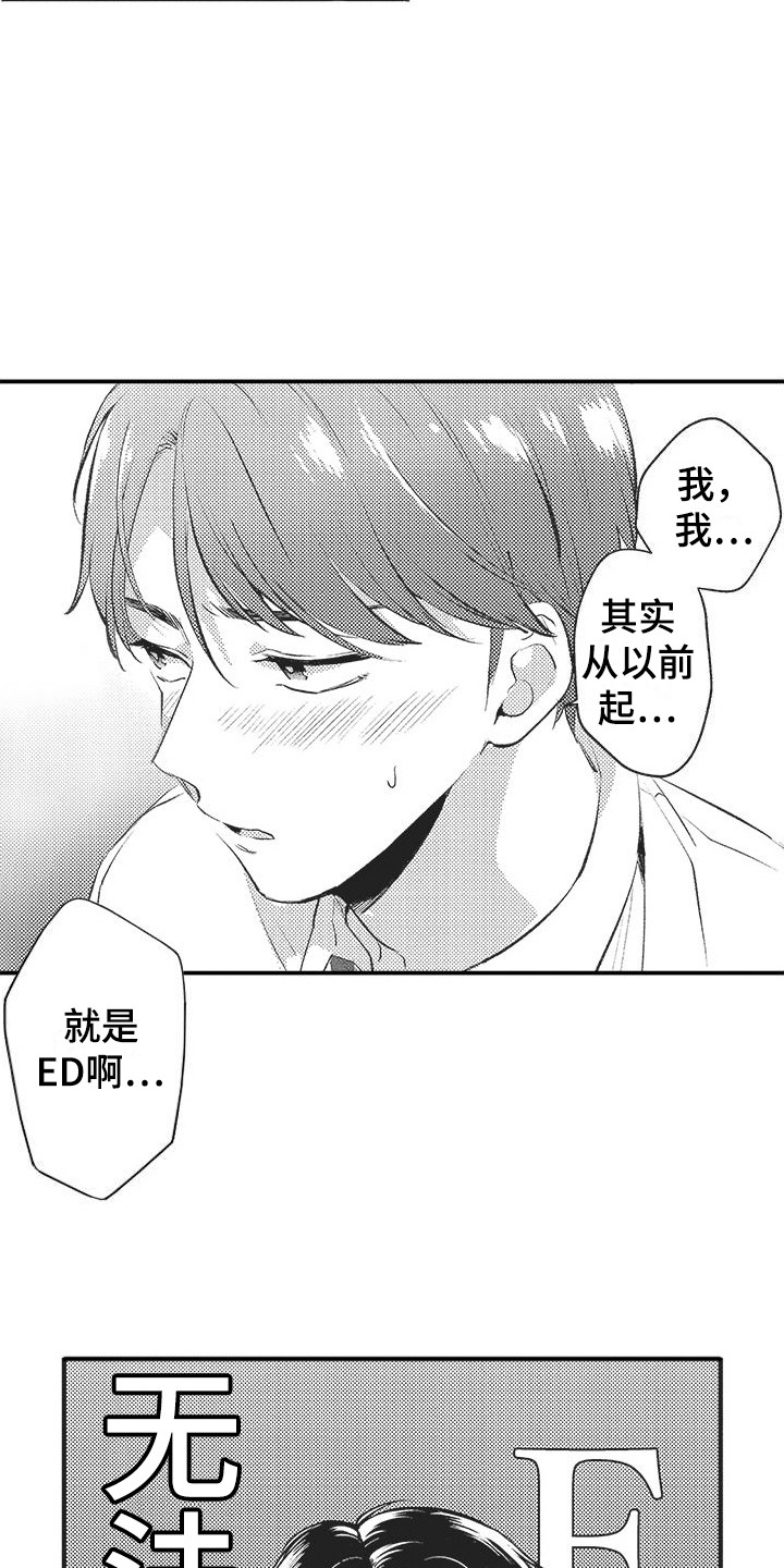 复杂的友谊第2话图
