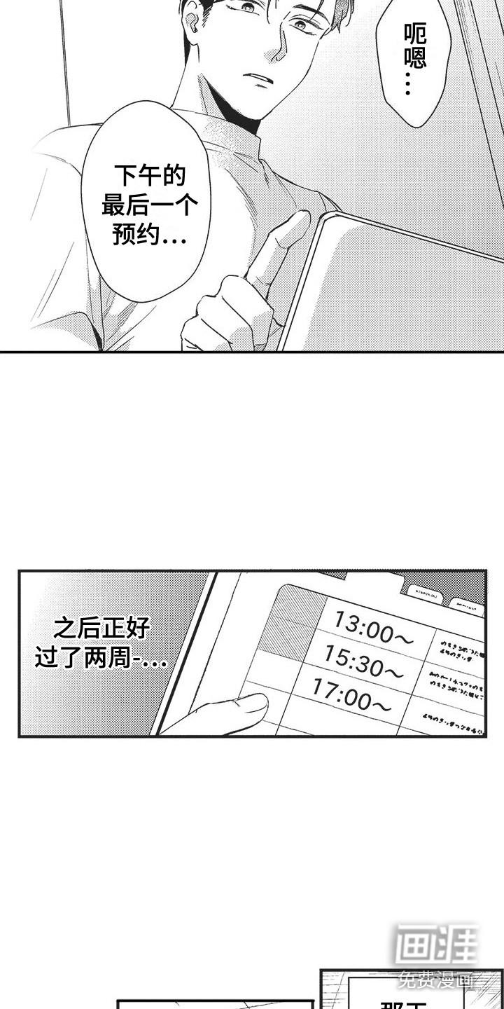 复杂的友谊第5话图