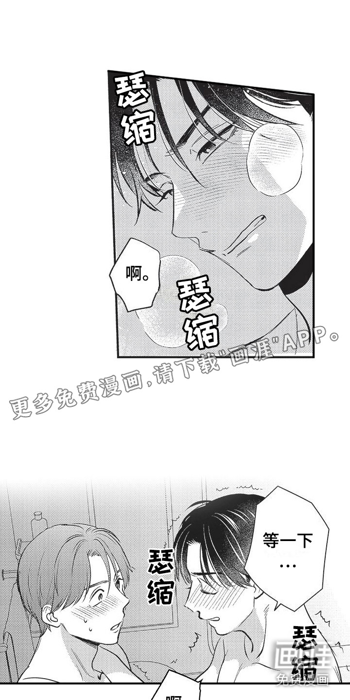 复杂的友谊第8话图