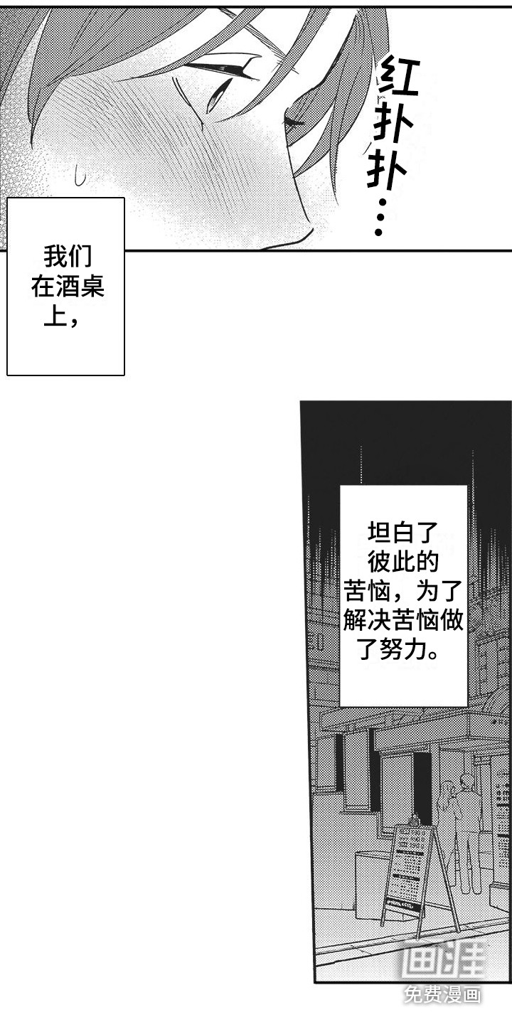 复杂的友谊第9话图