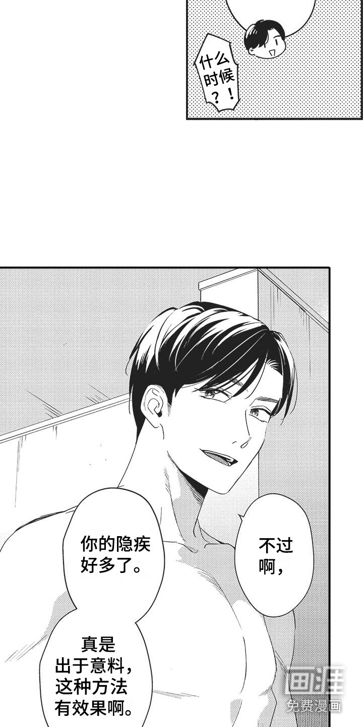 复杂的友谊第9话图