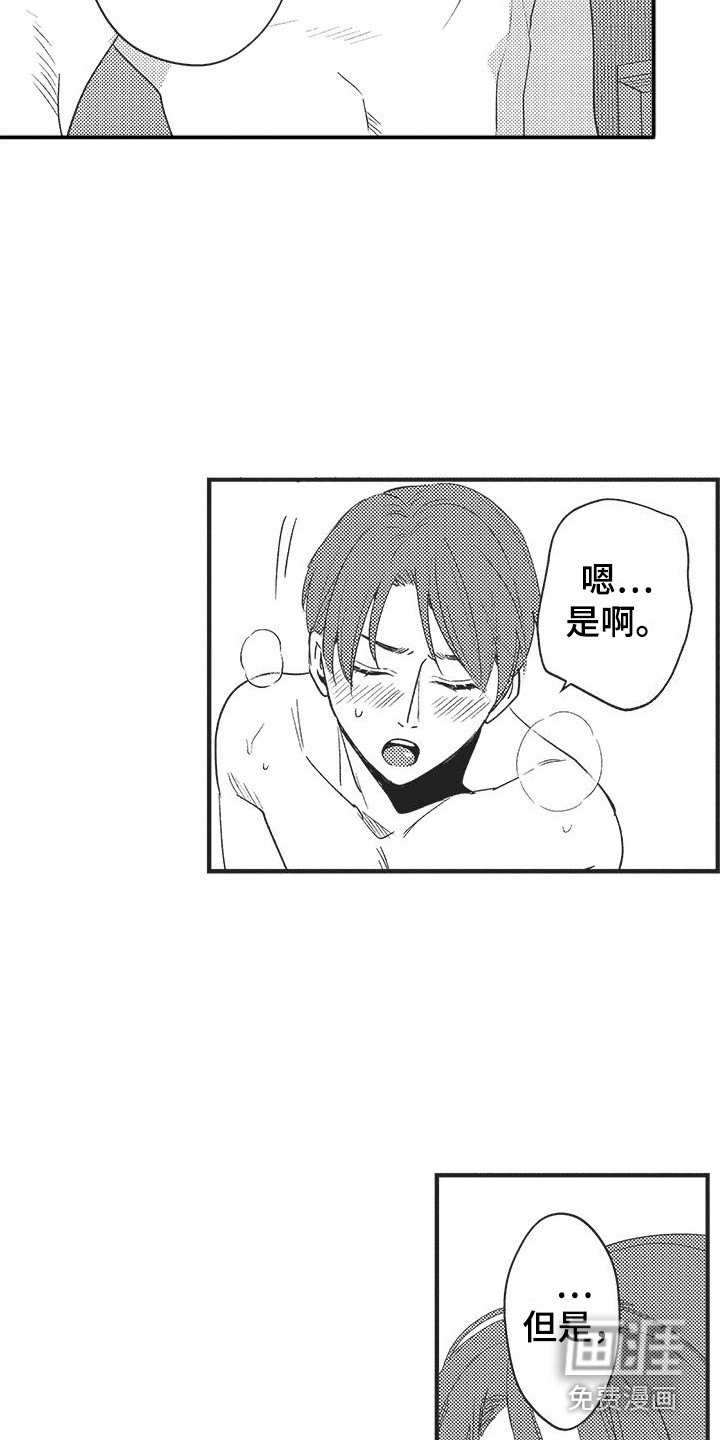 复杂的友谊第9话图