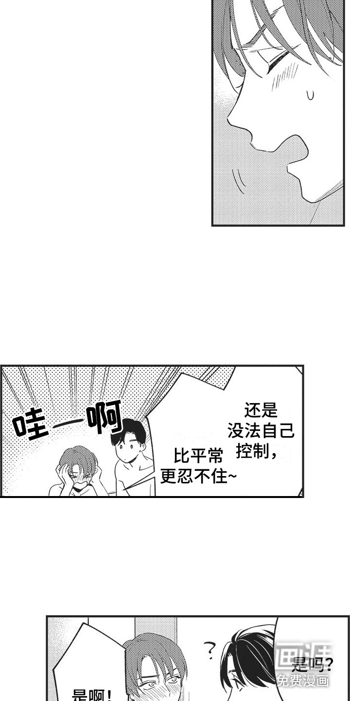 复杂的友谊第9话图