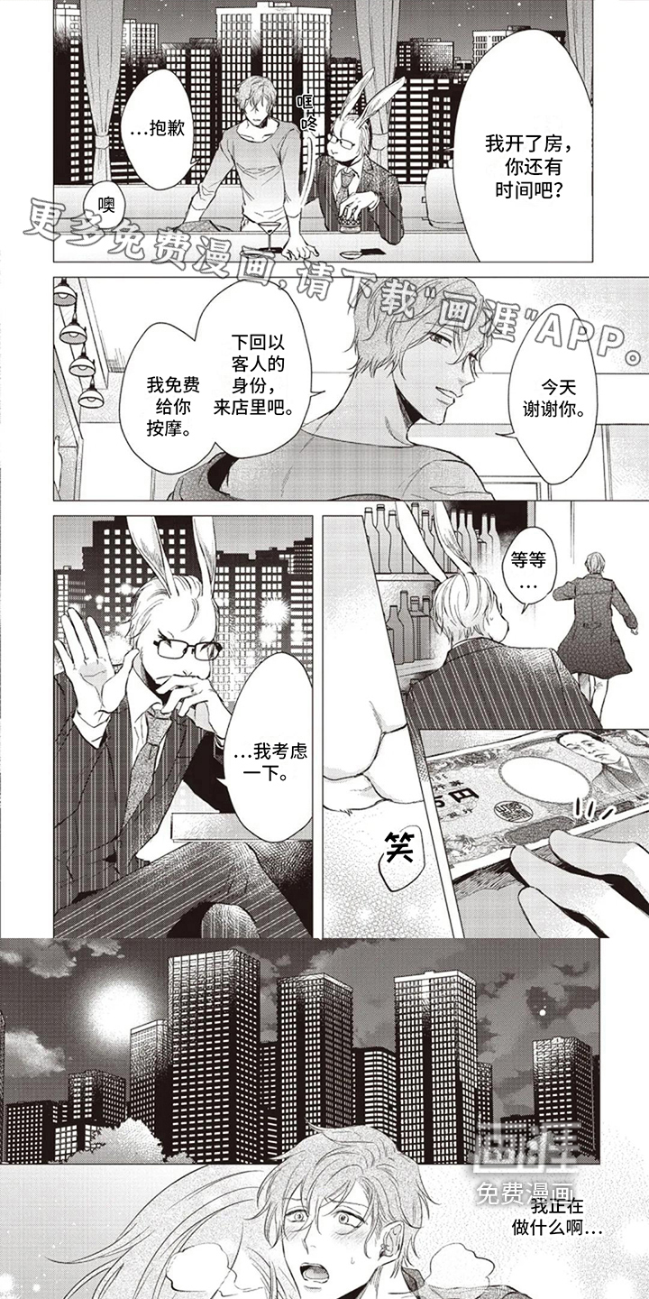 抚摸你的柔软第16话图