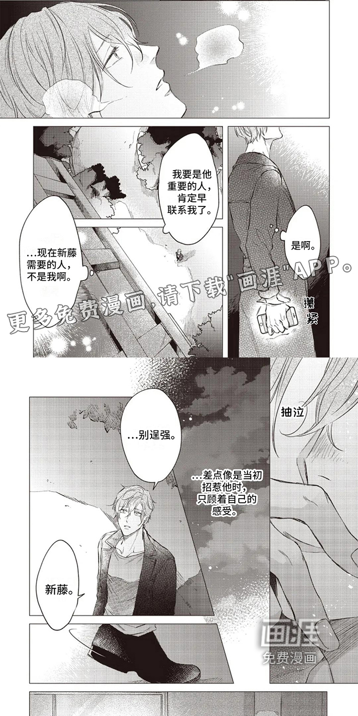 抚摸你的柔软第17话图