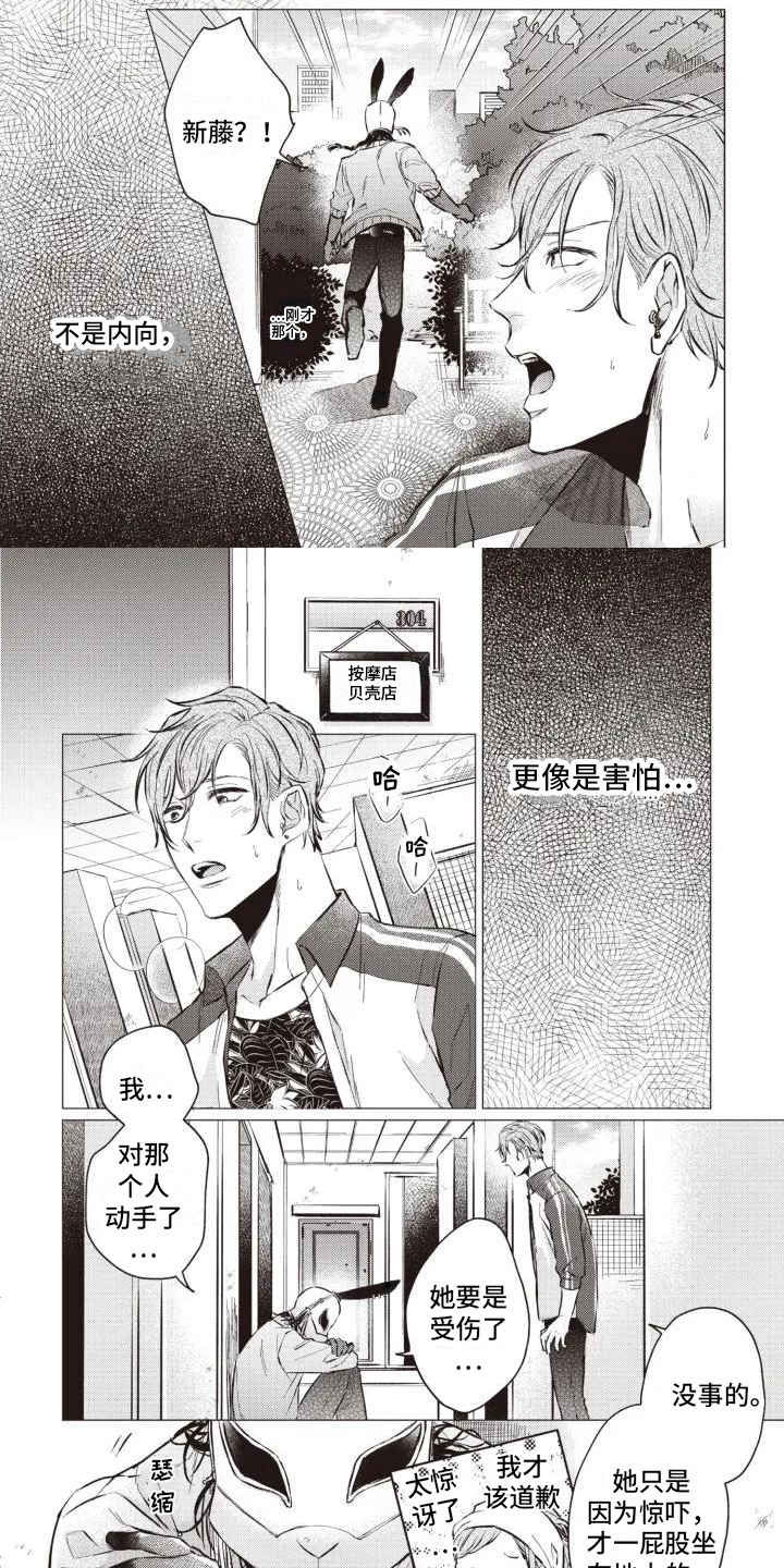 抚摸你的柔软第3话图