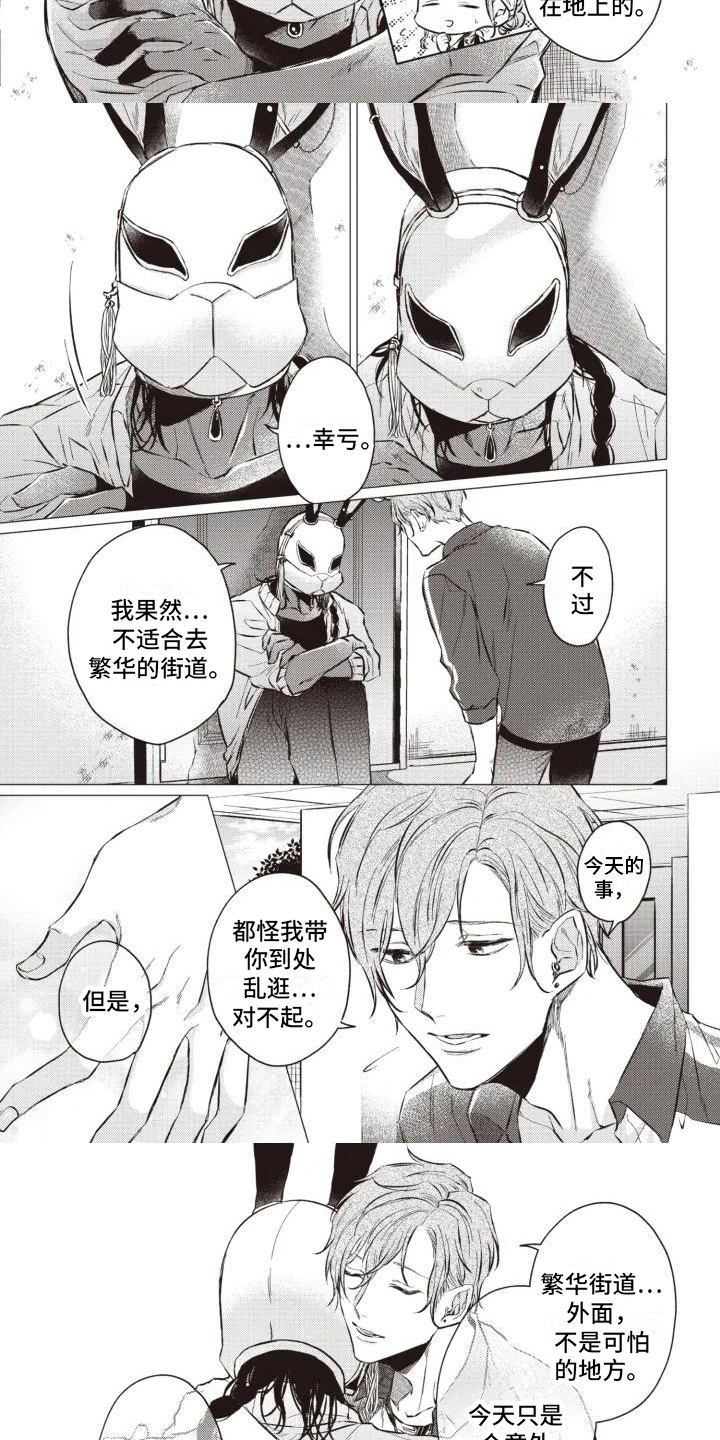 抚摸你的柔软第3话图