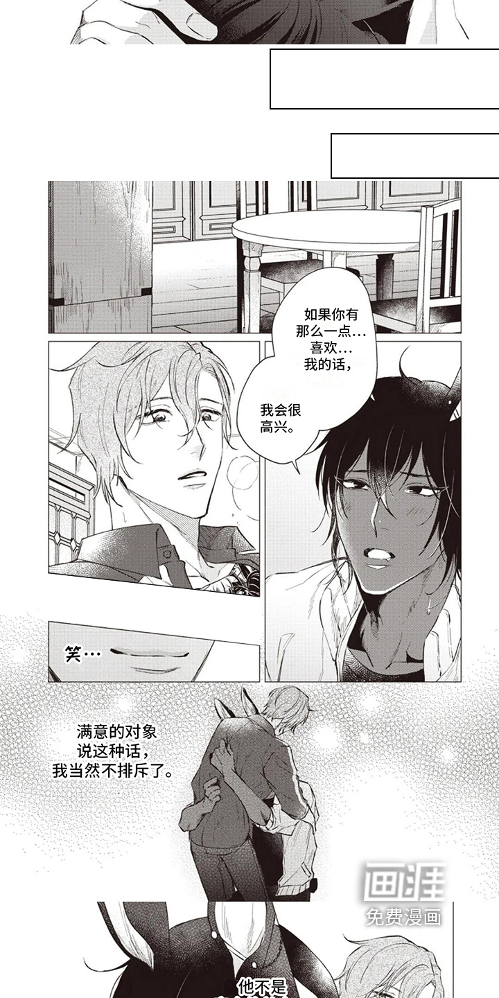 抚摸你的柔软第6话图