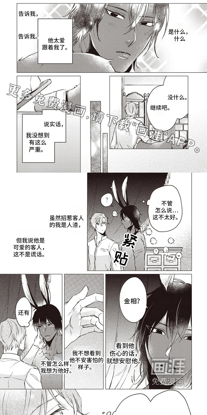 抚摸你的柔软第7话图