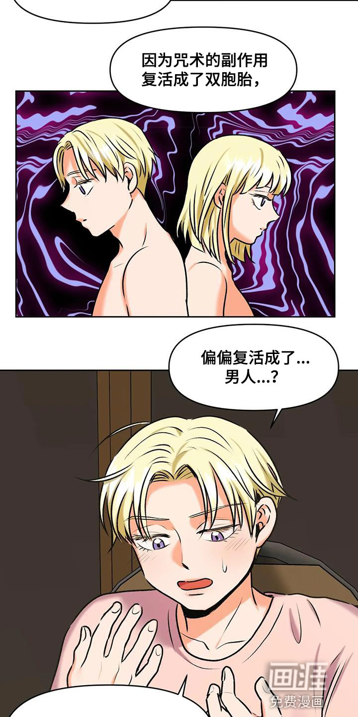 复生恋人第22话图