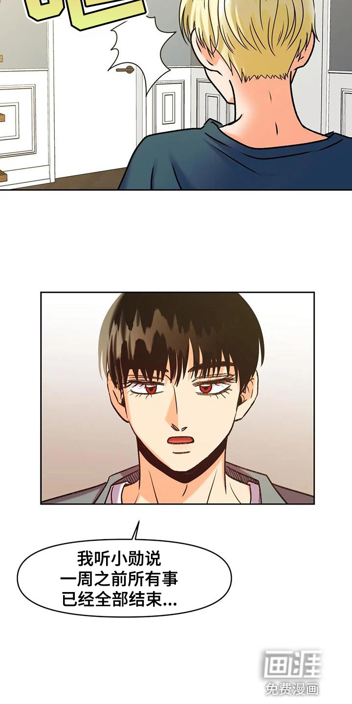 复生恋人第24话图