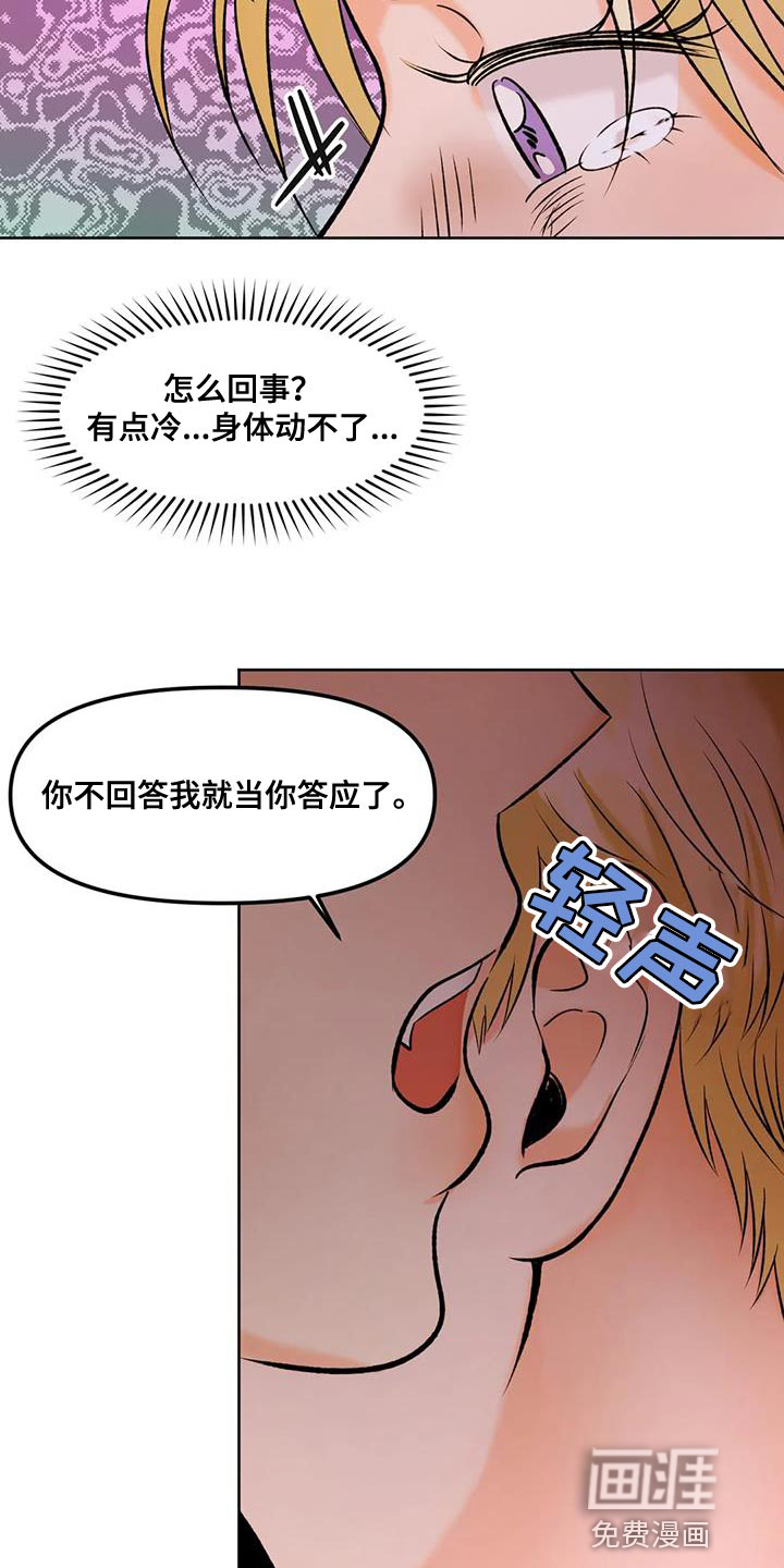 复生恋人第33话图