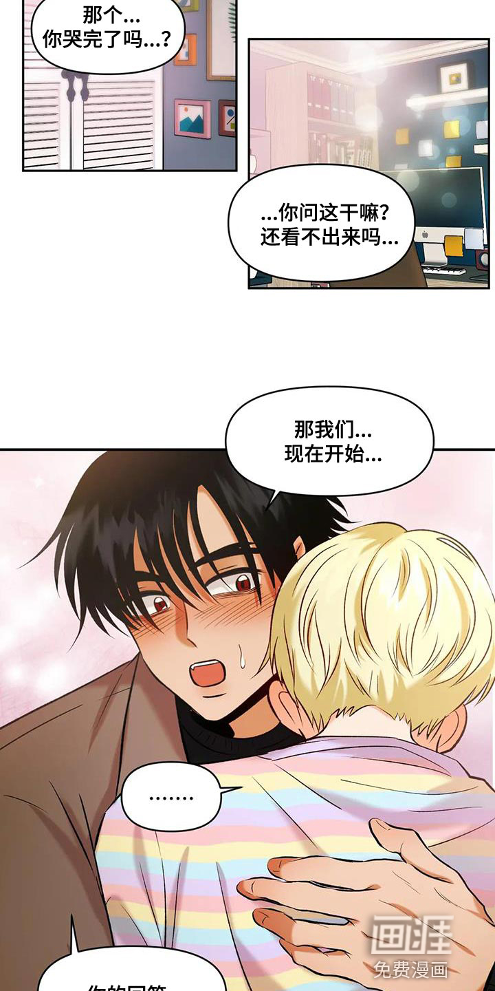 复生恋人第38话图