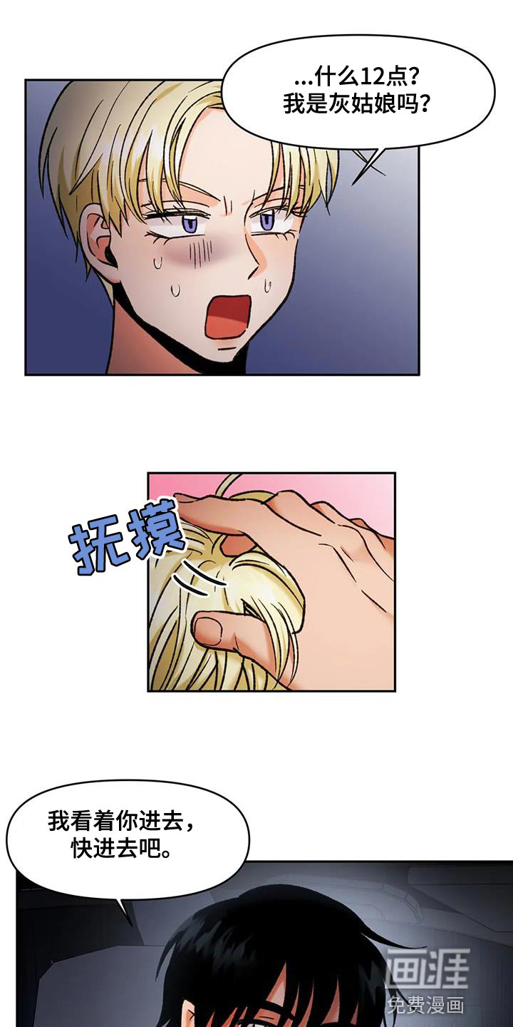 复生恋人第43话图