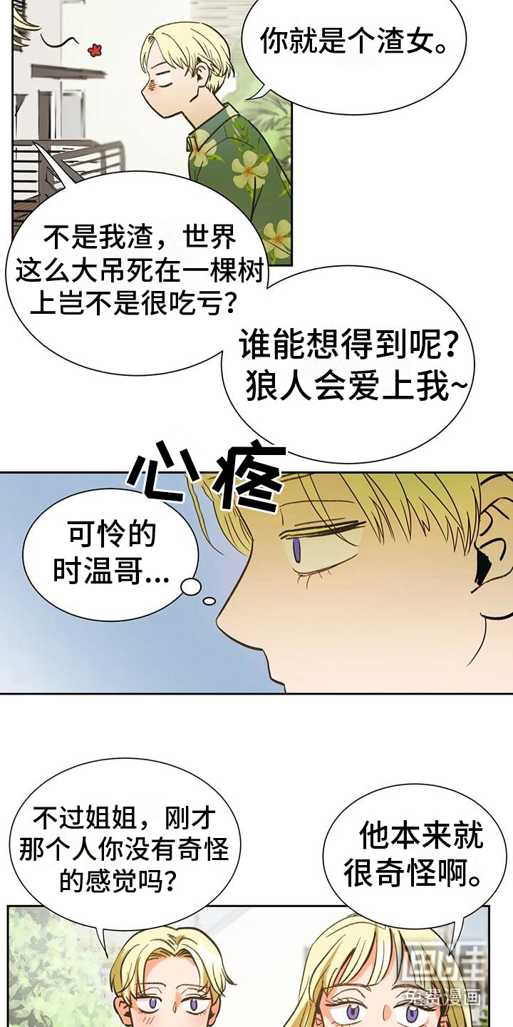 复生恋人漫画-图3