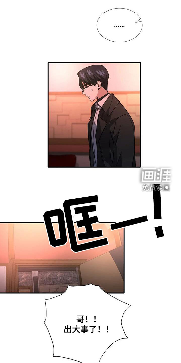 父债子偿第13话图