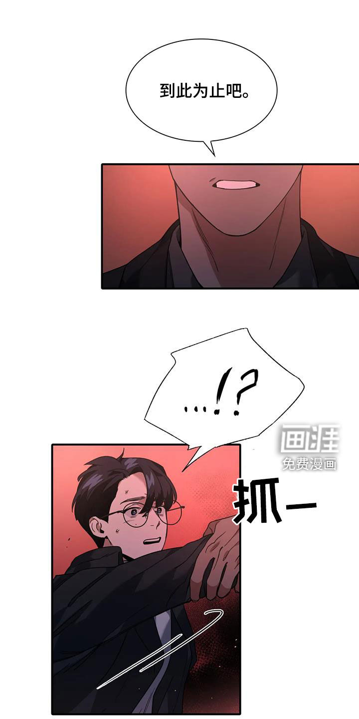 父债子偿第14话图