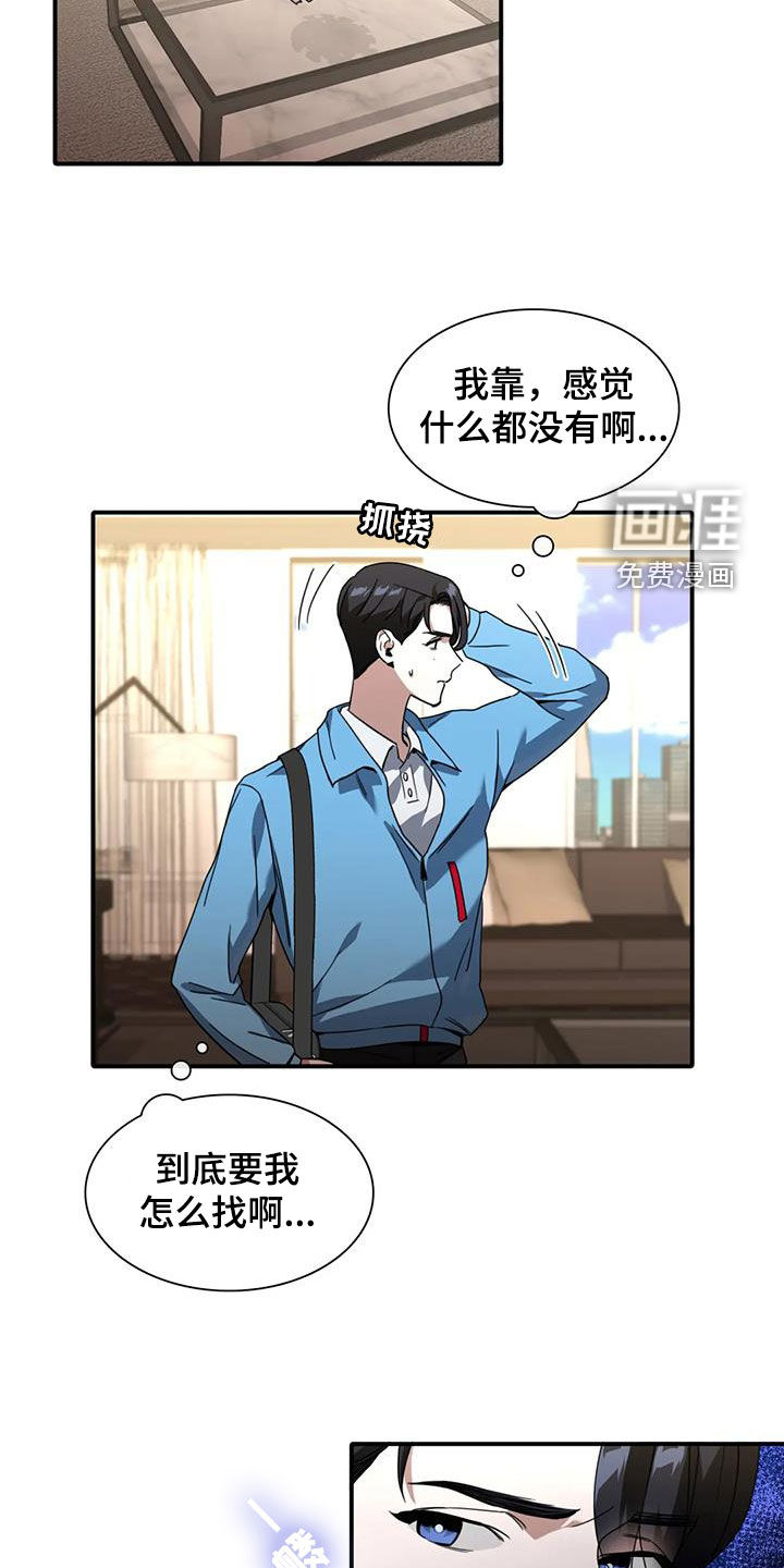 父债子偿第18话图