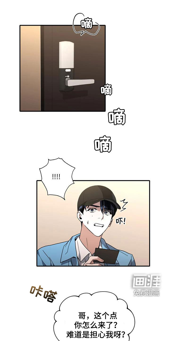 父债子偿第19话图