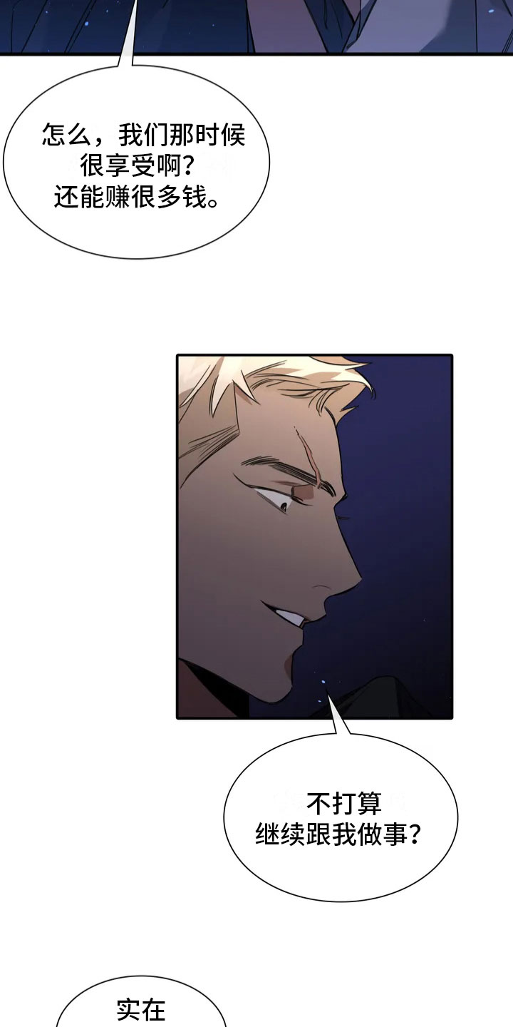 父债子偿第3话图